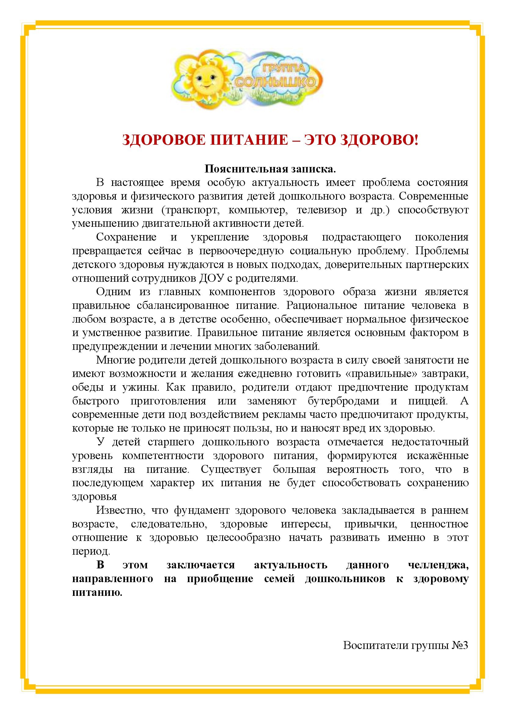 Семейный челлендж «Здоровое питание -это здорово!» – муниципальное  бюджетное дошкольное образовательное учреждение 